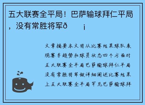 五大联赛全平局！巴萨输球拜仁平局，没有常胜将军💡